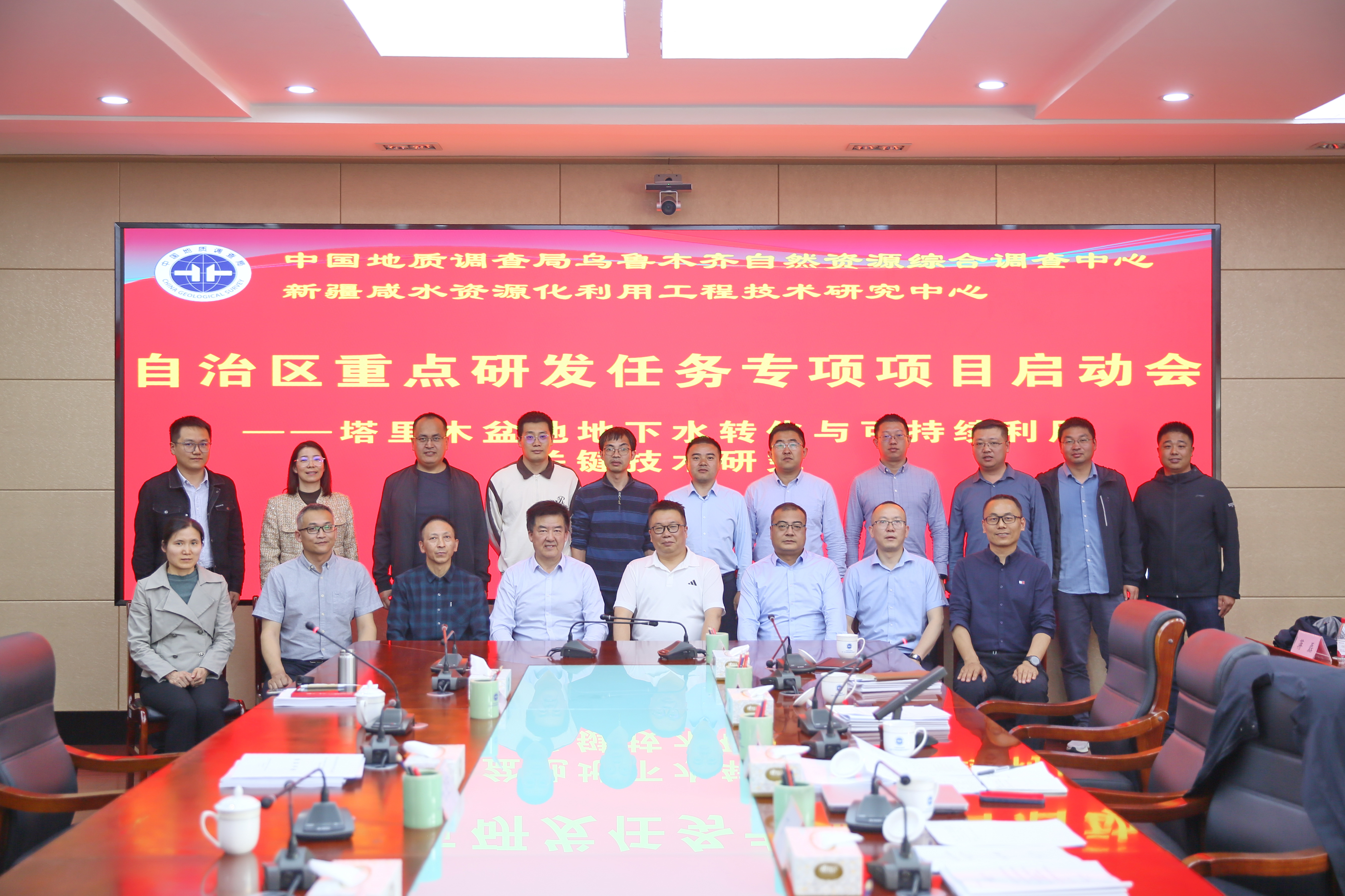 自治区重点研发专项“塔里木盆地地下水转化与可持续利用关键技术研究”项目启动会顺利召开